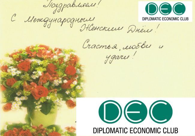 Международный женский день 8 марта