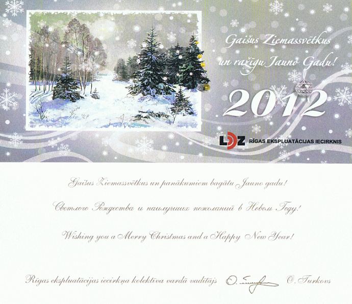 Поздравление с Рождество и Новым 2012 годом