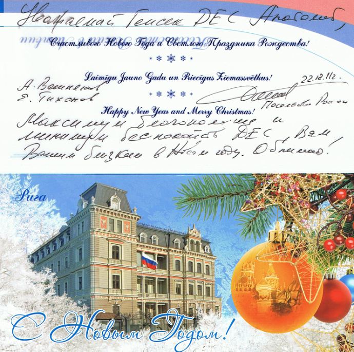 Поздравление с Рождество и Новым 2012 годом, Евгений Тихонов